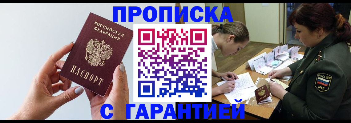 прописка для военкомата в Череповце