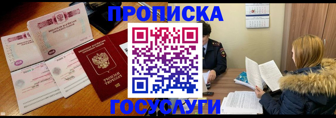 прописка в Череповце