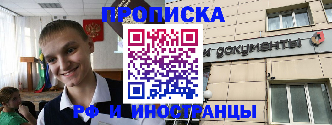 прописка в квартире в Череповце