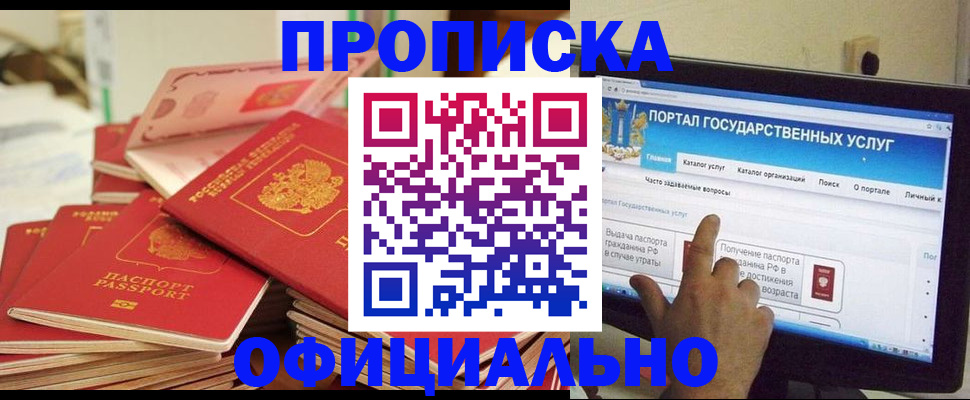 прописка для работы в Череповце