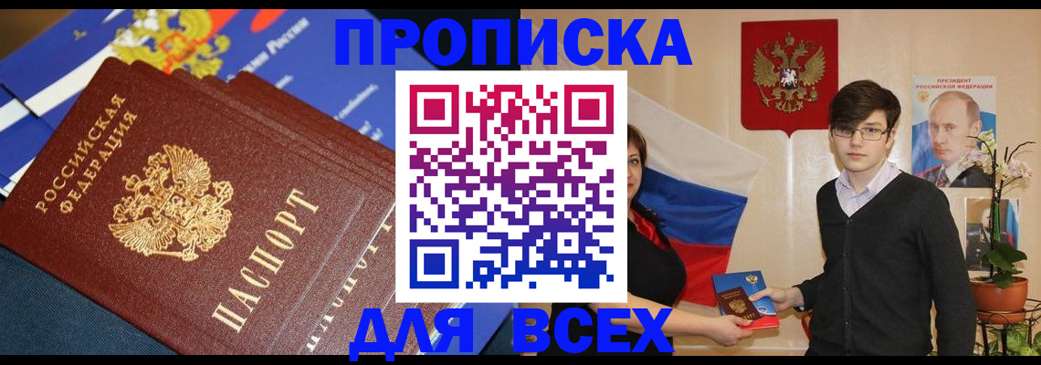 прописка в Череповце